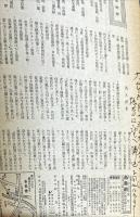 新美術　第23号  昭和18年6月号　「草土社」　