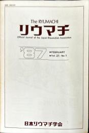 リウマチ 27(1)
Official journal of Japan College of Rheumatology
The Ryumachi