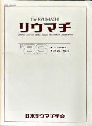 リウマチ 26（6)
Official journal of Japan College of Rheumatology
The Ryumachi
