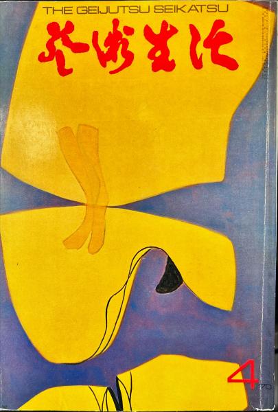 最も 割引 日本近世絵画 ハナ書房 / 美術研究叢書2(美術研究所談話会編) デザイン