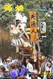 瑞垣　２０８号　冬季号