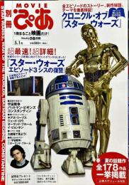 Weeklyぴあ別冊5.1号　MOVIEぴあ　2005　spring