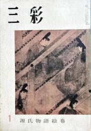 三彩　83号　