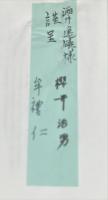 八原昌元所蔵原田敏明講義ノート : 神道学・神道史