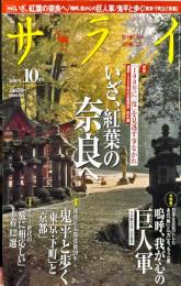 サライ　522号　2010年10月