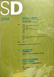 ＳＤ (Space Deｓｉｇｎ)　２００４　