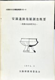 埋蔵文化財成果展
『古代の役所とその周辺~岡遺跡 手原遺跡を中心に~』
平成19年度 調査研究報告会
栗太の遺跡から古代の役所を考える