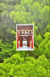 さいふまいり : 太宰府天満宮御神忌千百年大祭 : 記念写真集