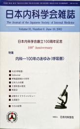 日本内科学会雑誌　第91巻6号　2002年6月　　Nihon Naika Gakkai Zasshi
