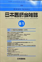 日本医師会雑誌 132(3)　2004年8月1日
	The Journal of the Japan Medical Association