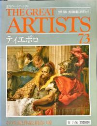 ティエポロ　73号
週刊グレート・アーティスト : 分冊百科・西洋絵画の巨匠たち : その生涯と作品と創造の源