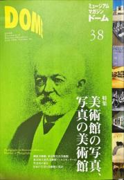 DOME　ミュージアム・マガジン・ドーム　Vol.３8


