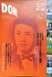 DOME　ミュージアム・マガジン・ドーム　Vol.４２