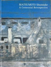 松本竣介展 : 生誕100年 MATSUMOTO Shunsuke : A Centennial Retrospective 〈図録〉