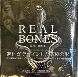 REAL BONES : 骨格と機能美
