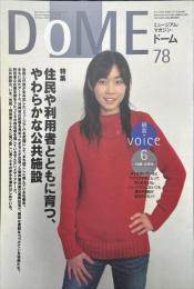 DOME　ミュージアム・マガジン・ドーム　Vol.７８