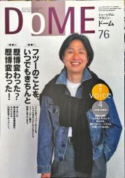 DOME　ミュージアム・マガジン・ドーム　Vol.７６