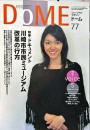 DOME　ミュージアム・マガジン・ドーム　Vol.７７