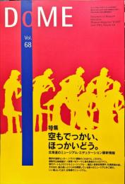 DOME　ミュージアム・マガジン・ドーム　Vol.６８