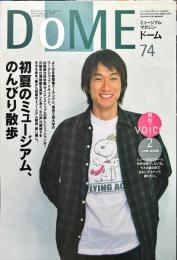 DOME　ミュージアム・マガジン・ドーム　Vol.７４