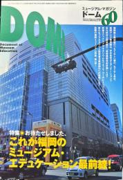DOME　ミュージアム・マガジン・ドーム　Vol.60