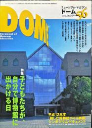DOME　ミュージアム・マガジン・ドーム　56