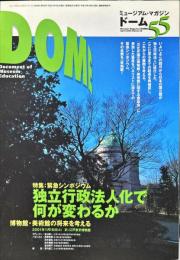 DOME　ミュージアム・マガジン・ドーム　５５