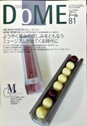 DOME　ミュージアム・マガジン・ドーム　８１