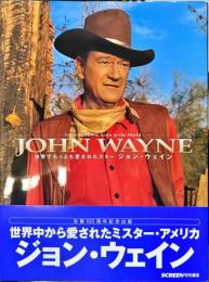 世界でもっとも愛されたスター　ジョン・ウェイン