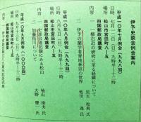 伊予史談 　３１０号　平成10年7月