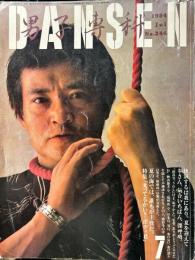 Dansen　男子専科　1984年7月　244号