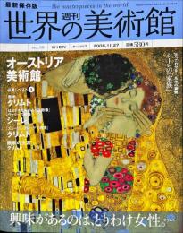週刊世界の美術館No.18　：　最新保存版 
プラハ国立美術館