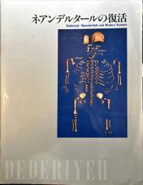 ネアンデルタールの復活 : 日本・シリア「デデリエ洞窟」合同調査 : 新館展示ホール竣工記念特別展示
　　Dederiyeh : Neanderthals and Modern Humnas