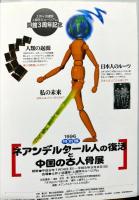 ネアンデルタールの復活 : 日本・シリア「デデリエ洞窟」合同調査 : 新館展示ホール竣工記念特別展示
　　Dederiyeh : Neanderthals and Modern Humnas