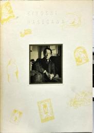 長谷川潔の世界　生誕１００年記念展