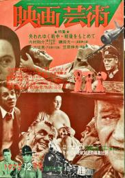 映画芸術　２１巻１０号　通巻295号　復刊10号　1973年12月