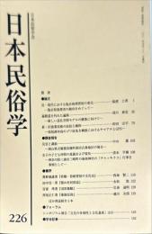 日本民俗学　第226号
Bulletin of the Folklore Society of Japan 
NIHON-MINZOKUGAKU