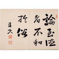 梅香帖（陸軍大将揮毫帖）