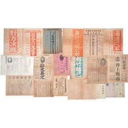 戦前　横浜を中心とした選挙チラシ　約140枚