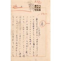 式場隆三郎　肉筆原稿7種・校正刷15種