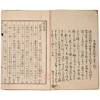 稿本　高祖遺文録　31冊