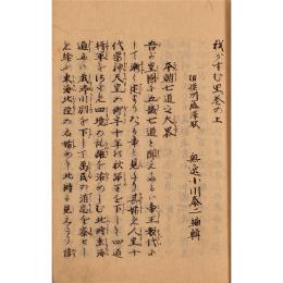 小川泰堂肉筆稿本・草稿ほか　53種