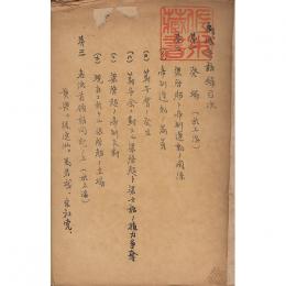 禹域参訪録