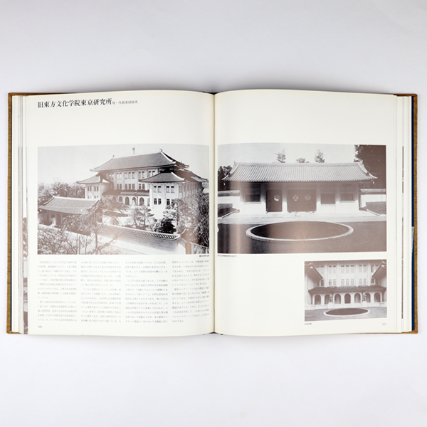 内田祥三先生作品集(内田祥三先生眉寿祝賀記念作品集刊行会編) / 古本 