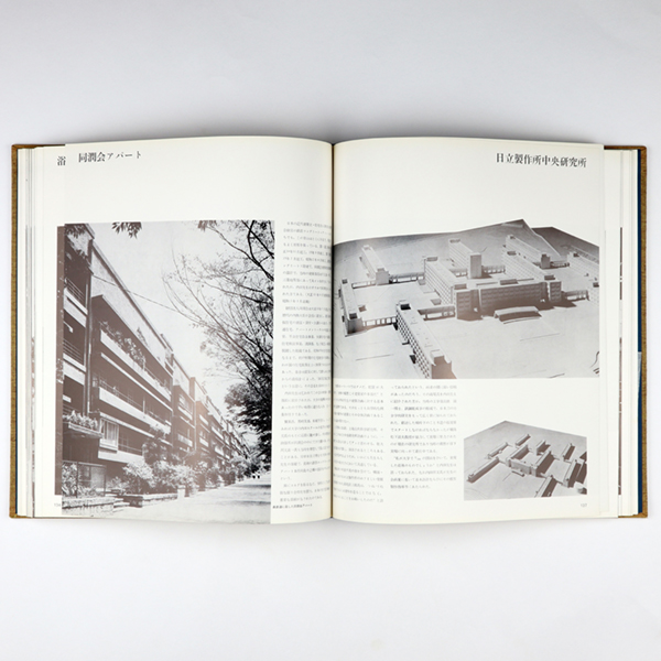 内田祥三先生作品集(内田祥三先生眉寿祝賀記念作品集刊行会編) / 古本 