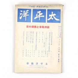 太平洋　3巻10号