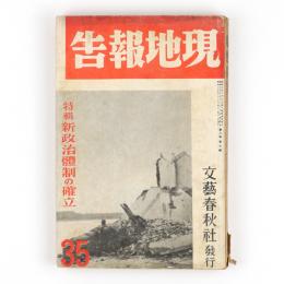 現地報告　35　8巻9号