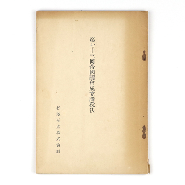 南満州鉄道株式会社 第十二回営業報告書 大正元年度 / 古書 鎌田