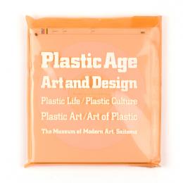 プラスチックの時代　美術とデザイン