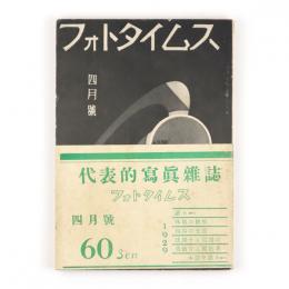 フォトタイムス　6巻4号
